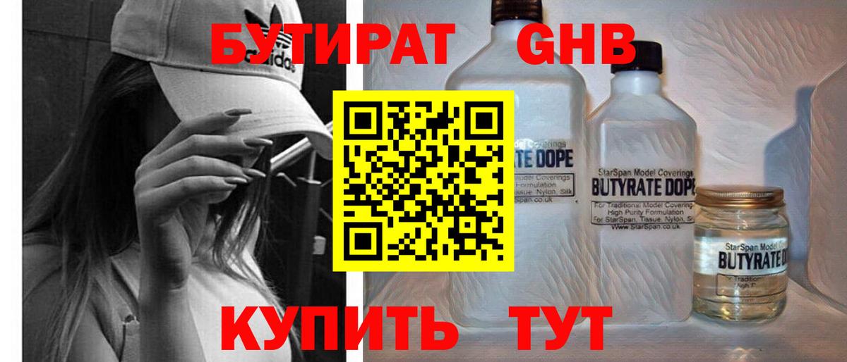 БУТИРАТ BDO 33% Сафоново