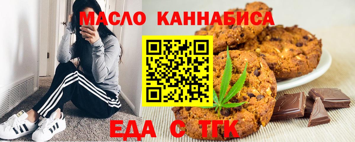 Еда ТГК марихуана Сафоново