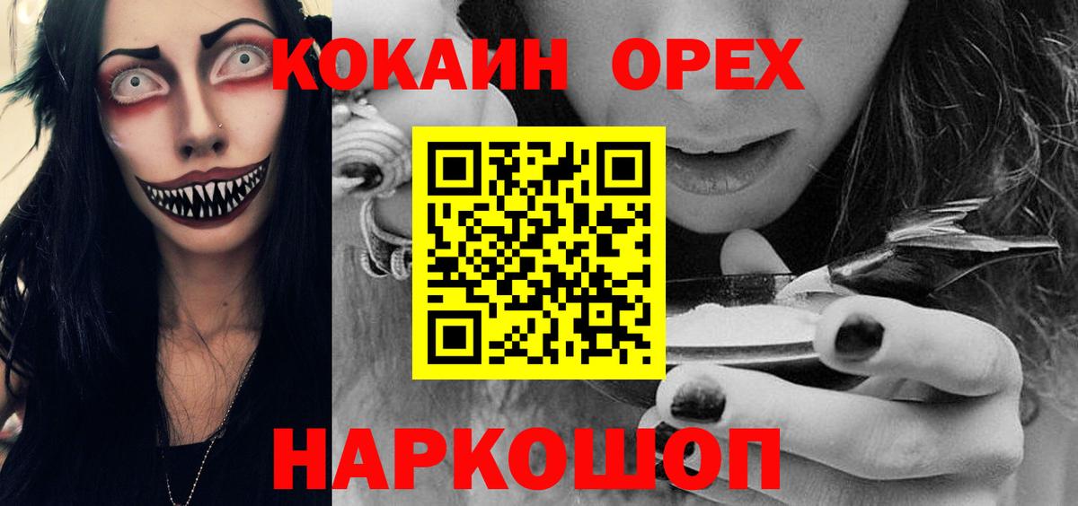 Сафоново  Кокаин Columbia  КОКАИН  Вход с VPN 