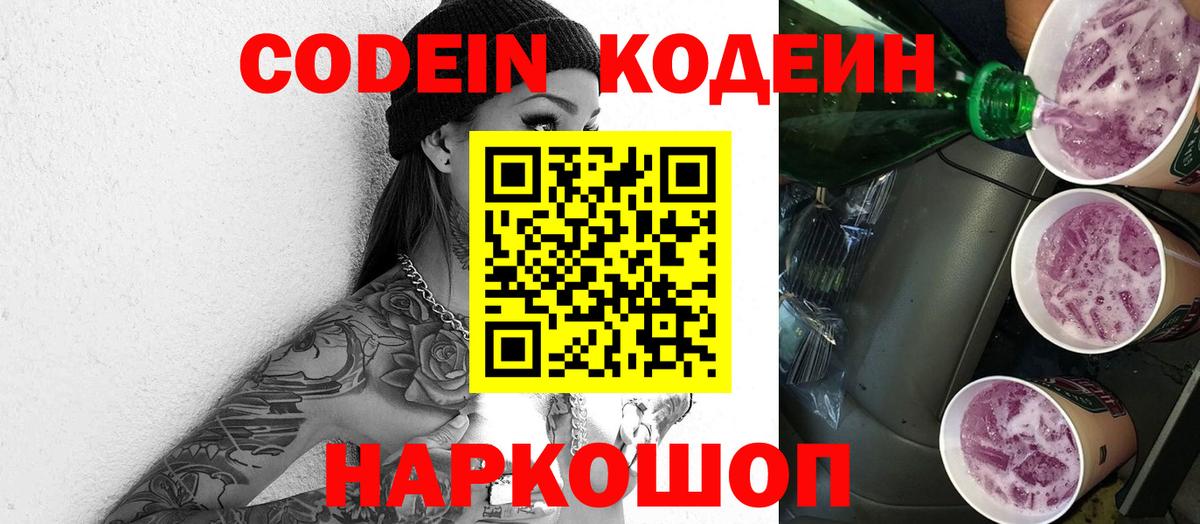 как найти   Вход с VPN  Кодеин Purple Drank  Сафоново  Кодеиновый сироп Lean Purple Drank 