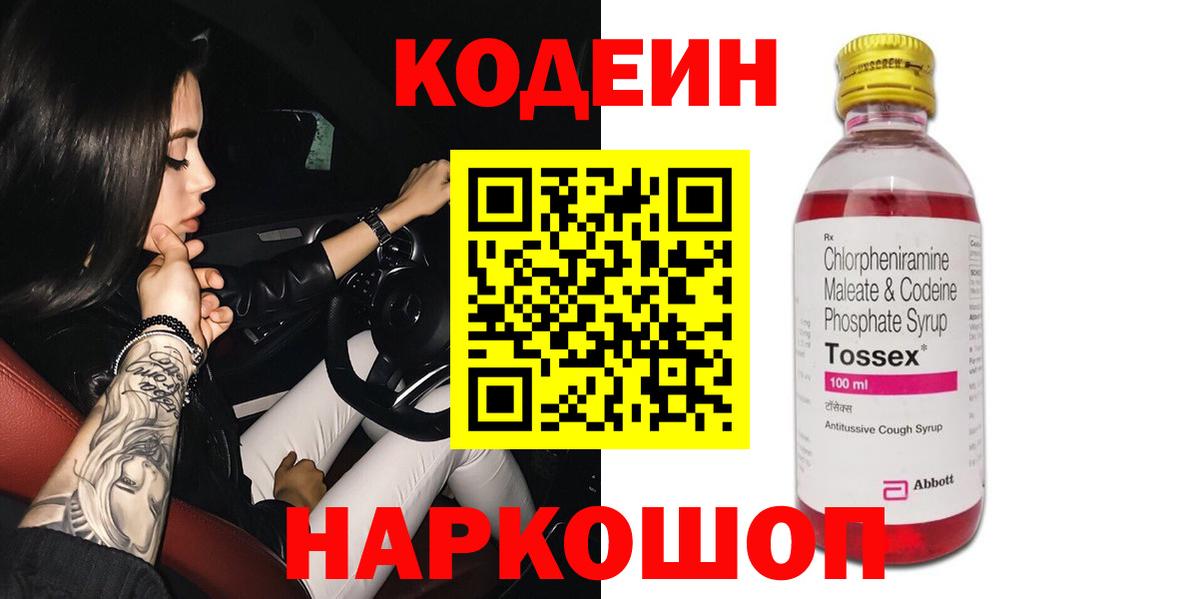 Кодеиновый сироп Lean напиток Lean (лин)  Codein Purple Drank  Сафоново 