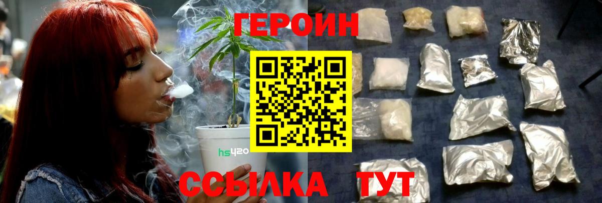 Героин гречка Сафоново
