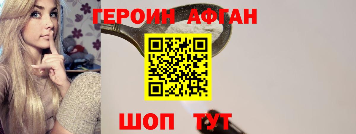 ГЕРОИН  Вход с VPN  Сафоново  Героин белый 
