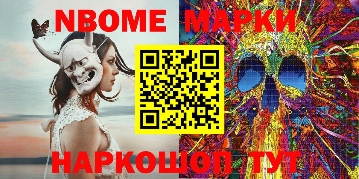 Марки 25I-NBOMe 1,8мг  Марки 25I-NBOMe 1,8мг  Наркотические марки  Сафоново  Вход с VPN 