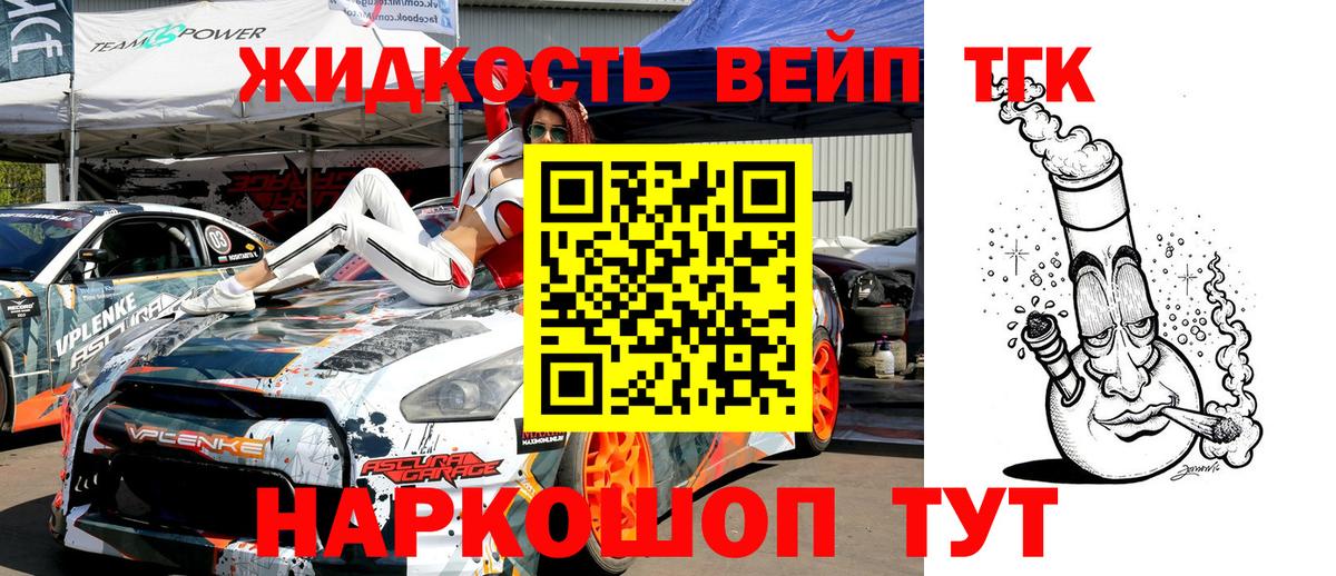 ТГК жижа  Вход с VPN  купить   Сафоново 